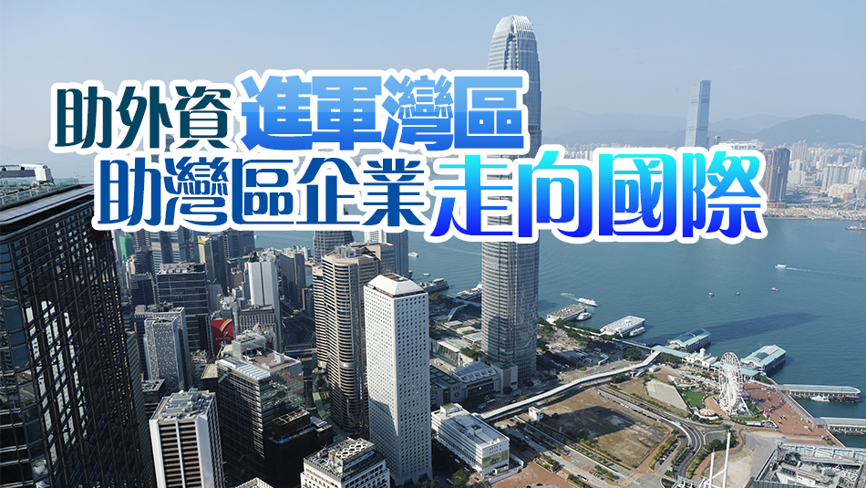 【商報時評】捕捉灣區(qū)機遇 全力拼經(jīng)濟