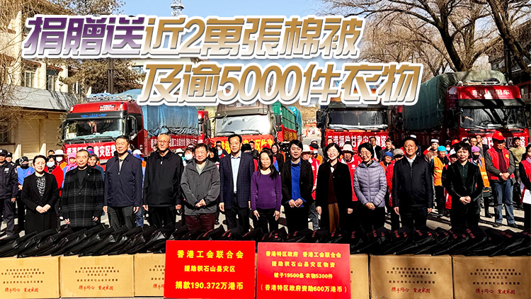 工聯(lián)會赴甘肅省積石山縣 探訪慰問地震受災(zāi)民眾