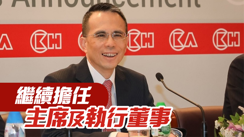 長和：李澤鉅退任集團聯(lián)席董事總經理