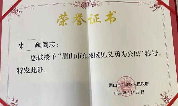 連救多人後溺亡 四川19歲小夥李政被授予「見(jiàn)義勇為」公民稱(chēng)號(hào)