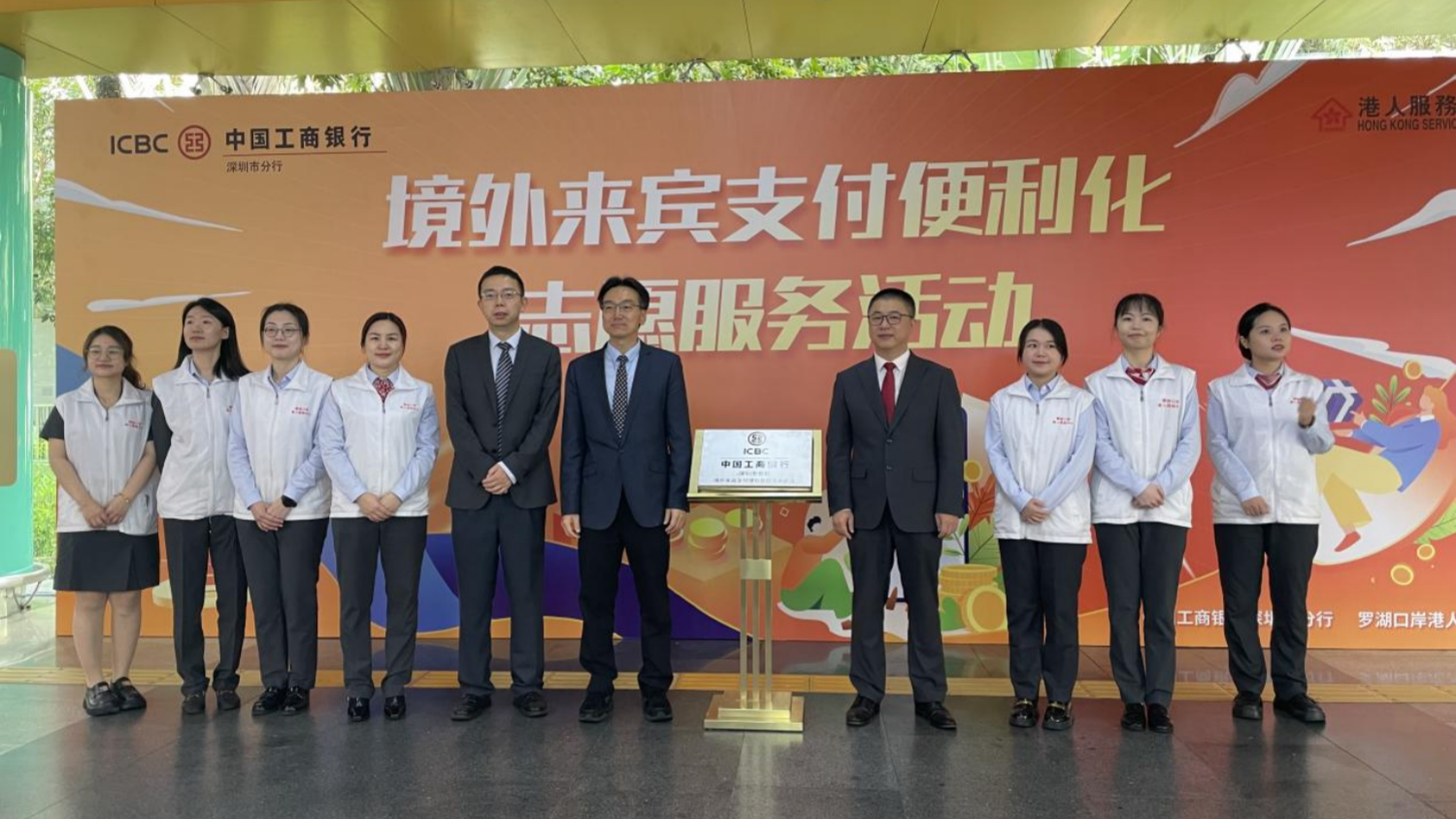外賓支付無(wú)障礙 深圳羅湖口岸支付便利化服務(wù)共建點(diǎn)揭牌