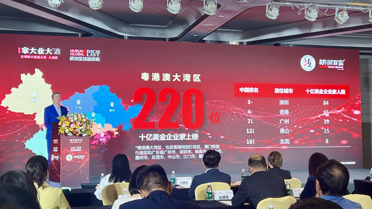 粵港澳大灣區(qū)220位上榜！2024胡潤(rùn)全球富豪榜首次在深圳發(fā)布
