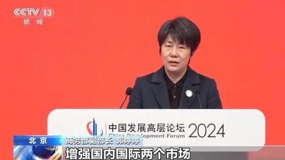 商務(wù)部談中國市場機遇：綠色低碳轉(zhuǎn)型等將釋放巨大需求