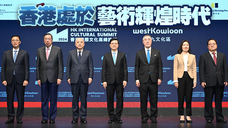 首屆香港國(guó)際文化高峰論壇開幕 逾千人共商藝術(shù)盛事