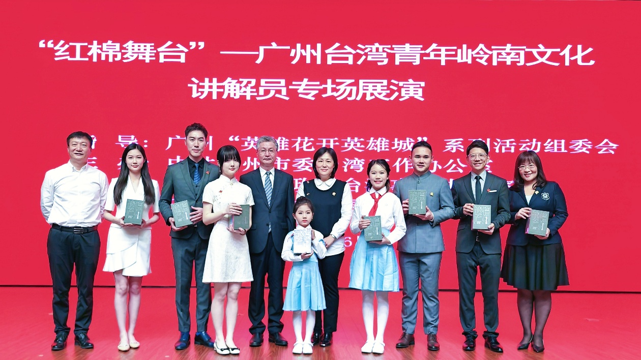 「英雄花開英雄城」臺(tái)灣青少年講解員亮相紅棉舞臺(tái)專場展演