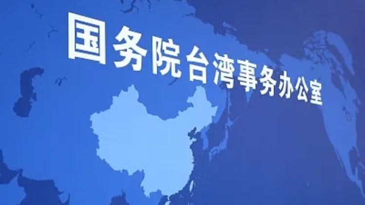 國(guó)臺(tái)辦：歡迎馬英九先生率團(tuán)來訪