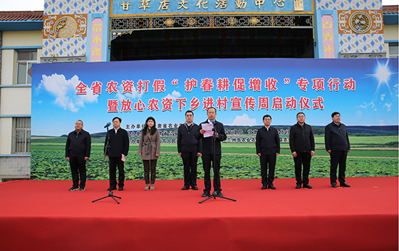 甘肅啟農(nóng)資打假專項(xiàng)行動(dòng)：讓農(nóng)民群眾能夠放心使用