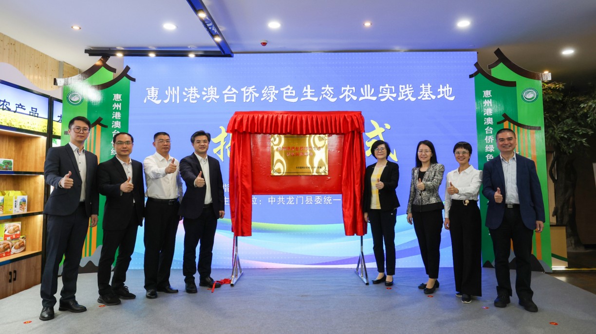 有片∣「一中心、多基地」全面建成 惠州港澳臺(tái)僑綠色生態(tài)農(nóng)業(yè)實(shí)踐基地揭牌