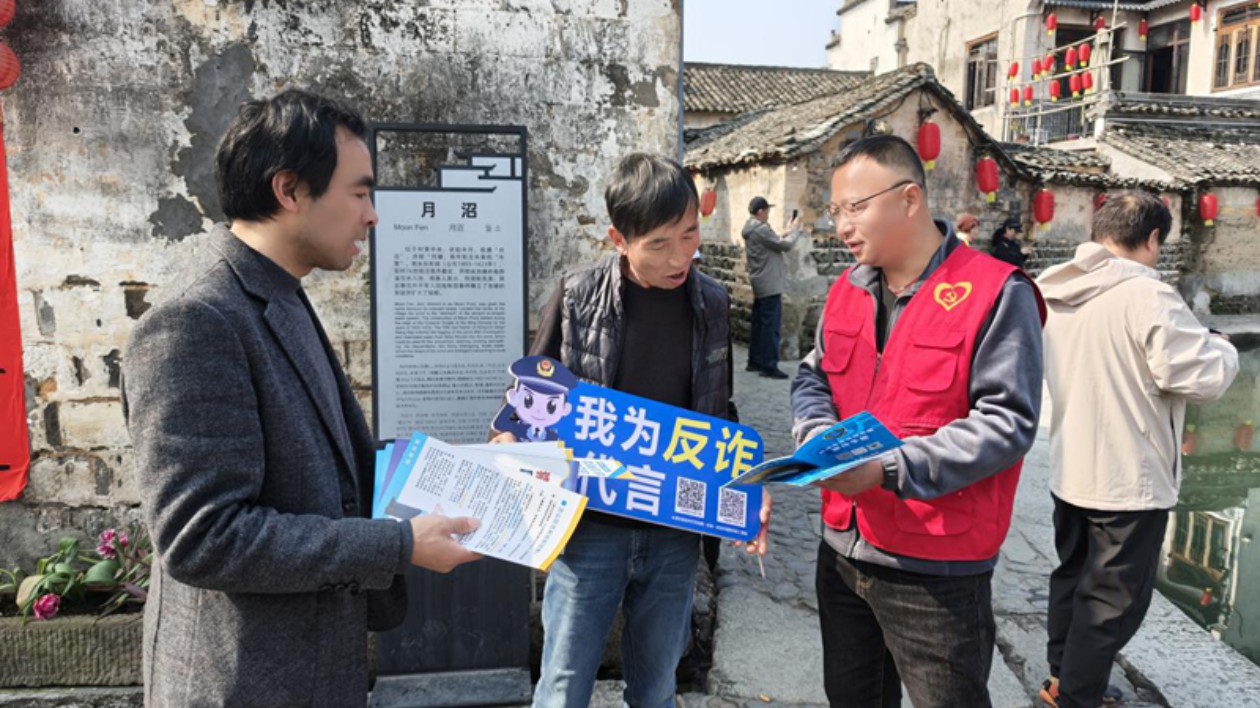 皖黟縣宏村鎮(zhèn)：鑄就反詐「金鐘罩」  共築平安「風(fēng)景線」