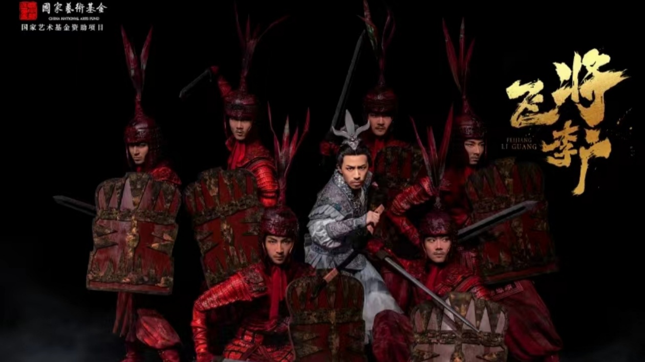 民族舞劇《飛將李廣》下月初首演 再現(xiàn)隴原大地英雄史詩