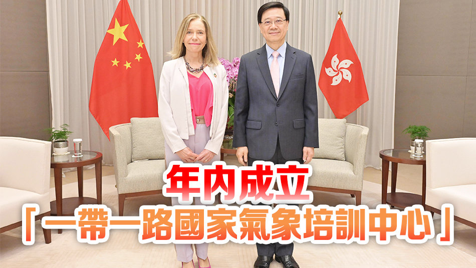 李家超：香港支持培訓(xùn)「一帶一路」地區(qū)氣象人員