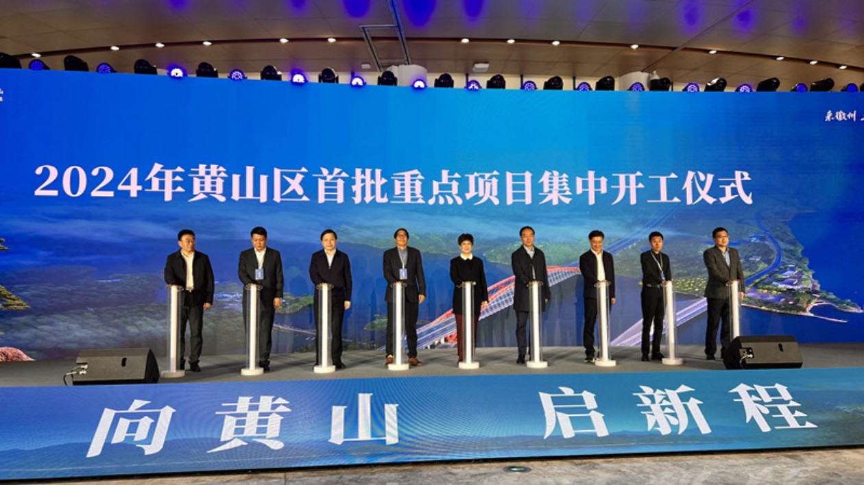 皖黃山區(qū)：興業(yè)沃土  好景連連