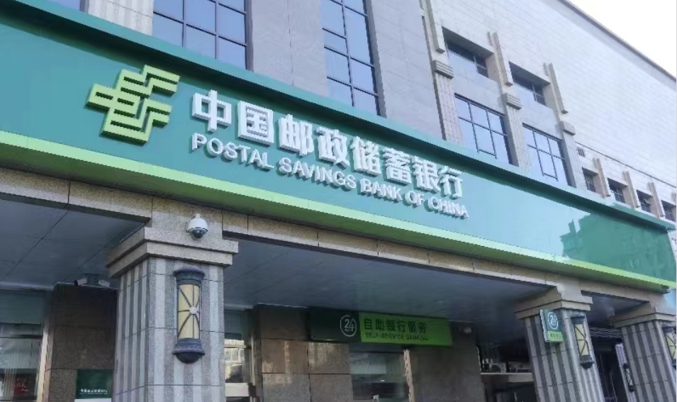 郵儲銀行淨(jìng)息差2.01% 繼續(xù)保持同業(yè)領(lǐng)先