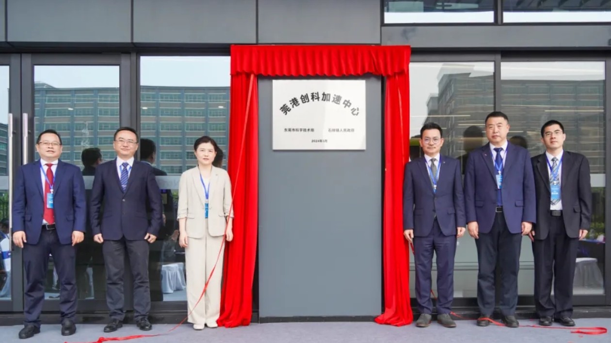 港莞合作新起點  莞港創(chuàng)科加速中心落戶東莞石排