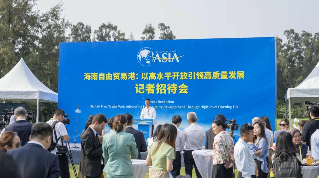博鰲亞洲論壇|海南自貿(mào)港記者招待會(huì)展示高水平開放引領(lǐng)高質(zhì)量發(fā)展成果