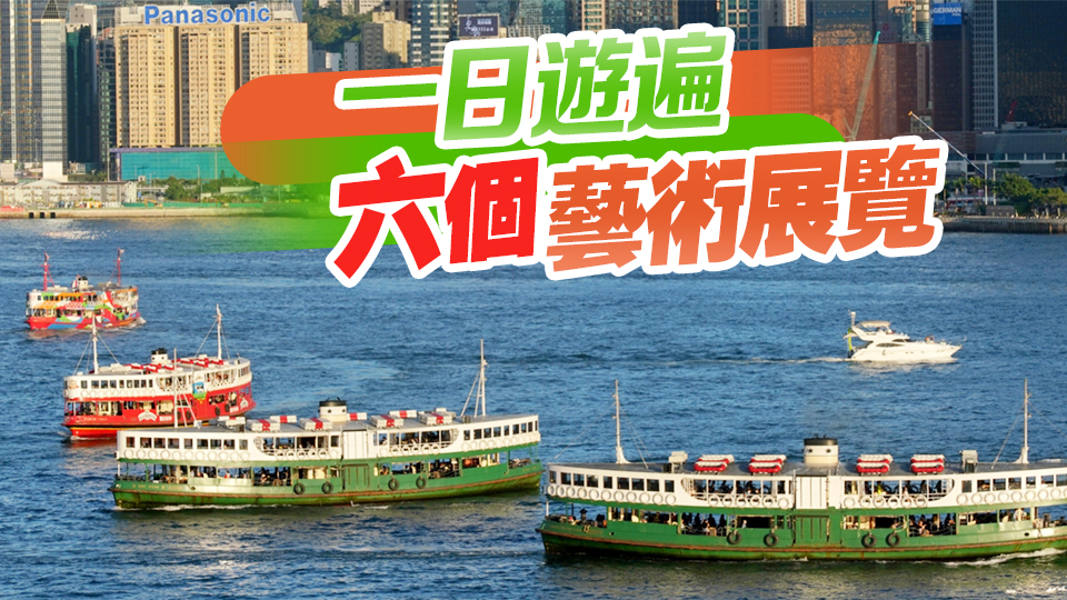 文體旅局請市民今日免費(fèi)乘渡輪來往尖沙咀