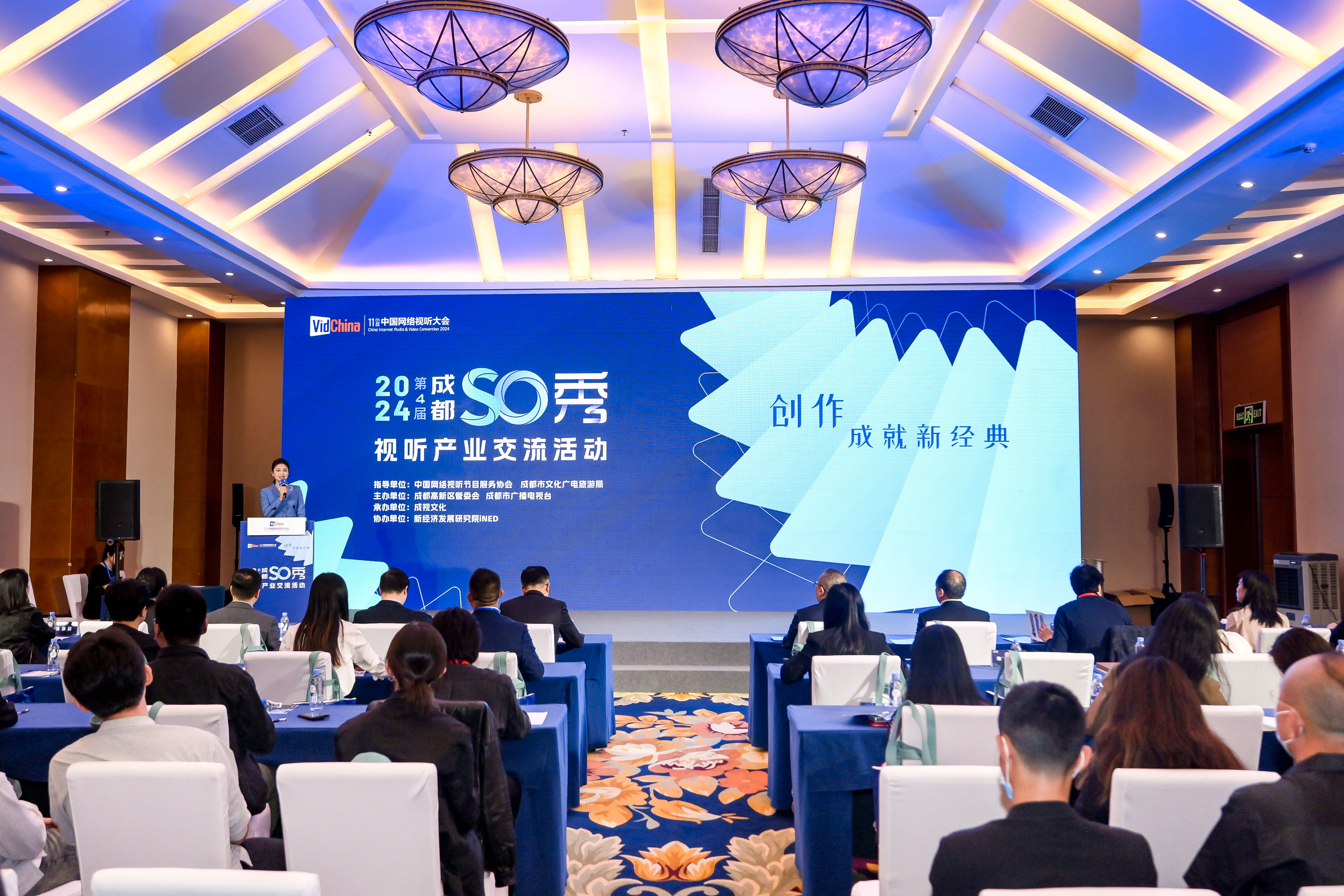 第四屆成都So秀視聽產(chǎn)業(yè)交流活動在蓉舉行