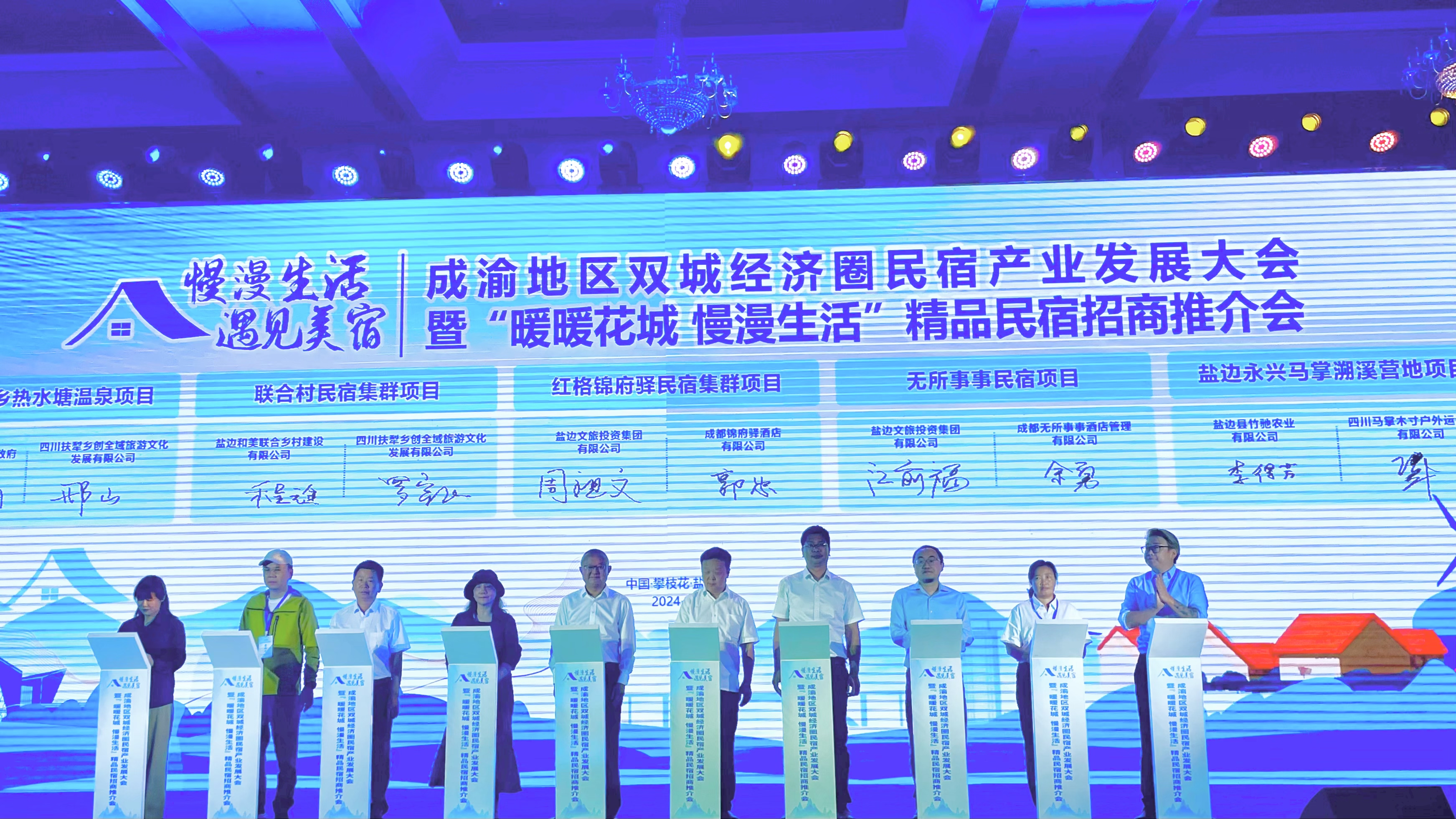 成渝地區(qū)雙城經(jīng)濟圈民宿產(chǎn)業(yè)發(fā)展大會在攀枝花鹽邊舉行