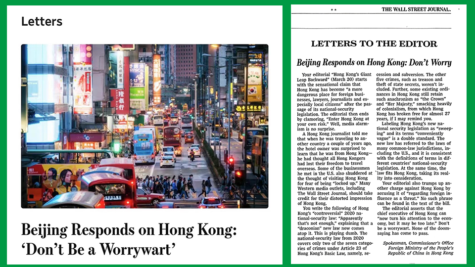 外交部駐港公署發(fā)言人致函華爾街日報 斥社論抹黑《維護國家安全條例》