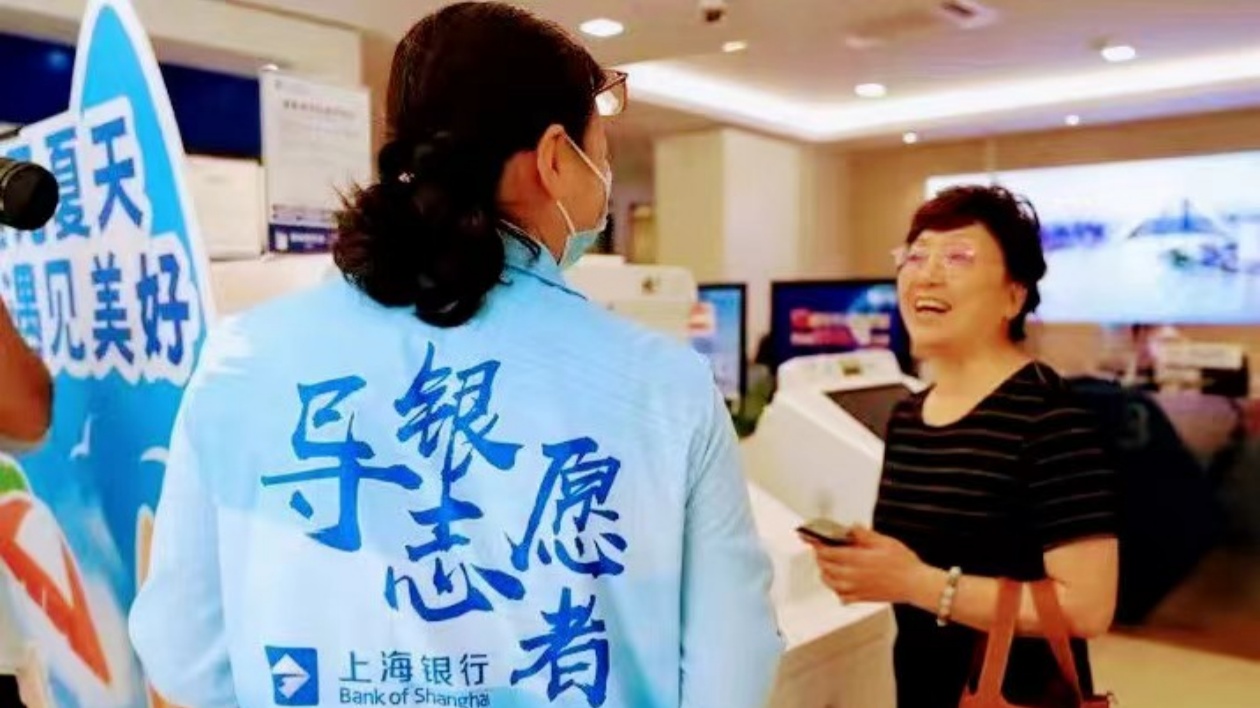 服務有溫度 上海銀行做好養(yǎng)老金融大文章