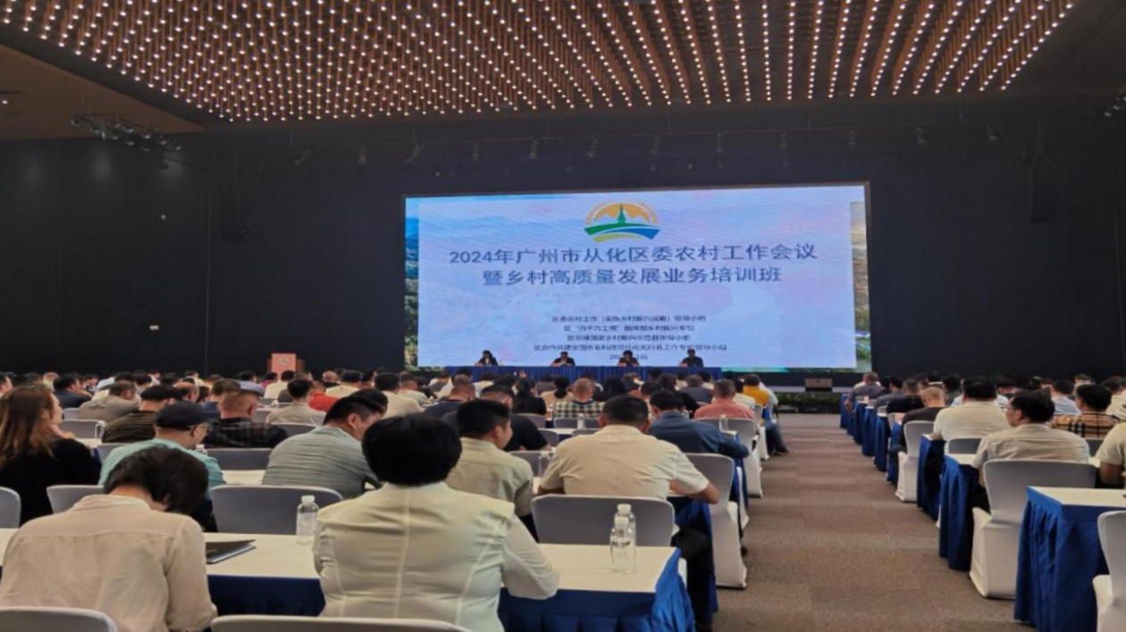 廣州從化：鎮(zhèn)村幹部和社會(huì)各方共謀「三農(nóng)」開(kāi)新篇