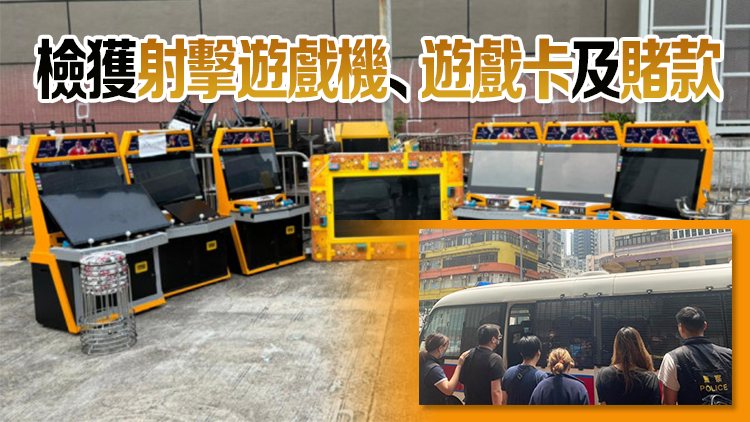 警方深水埗搗破非法釣魚(yú)機(jī)賭檔 拘負(fù)責(zé)人及4賭客