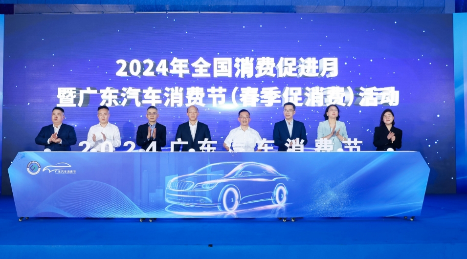 2024年全國消費促進(jìn)月暨廣東汽車消費節(jié)（春季促消費）在穗啟動