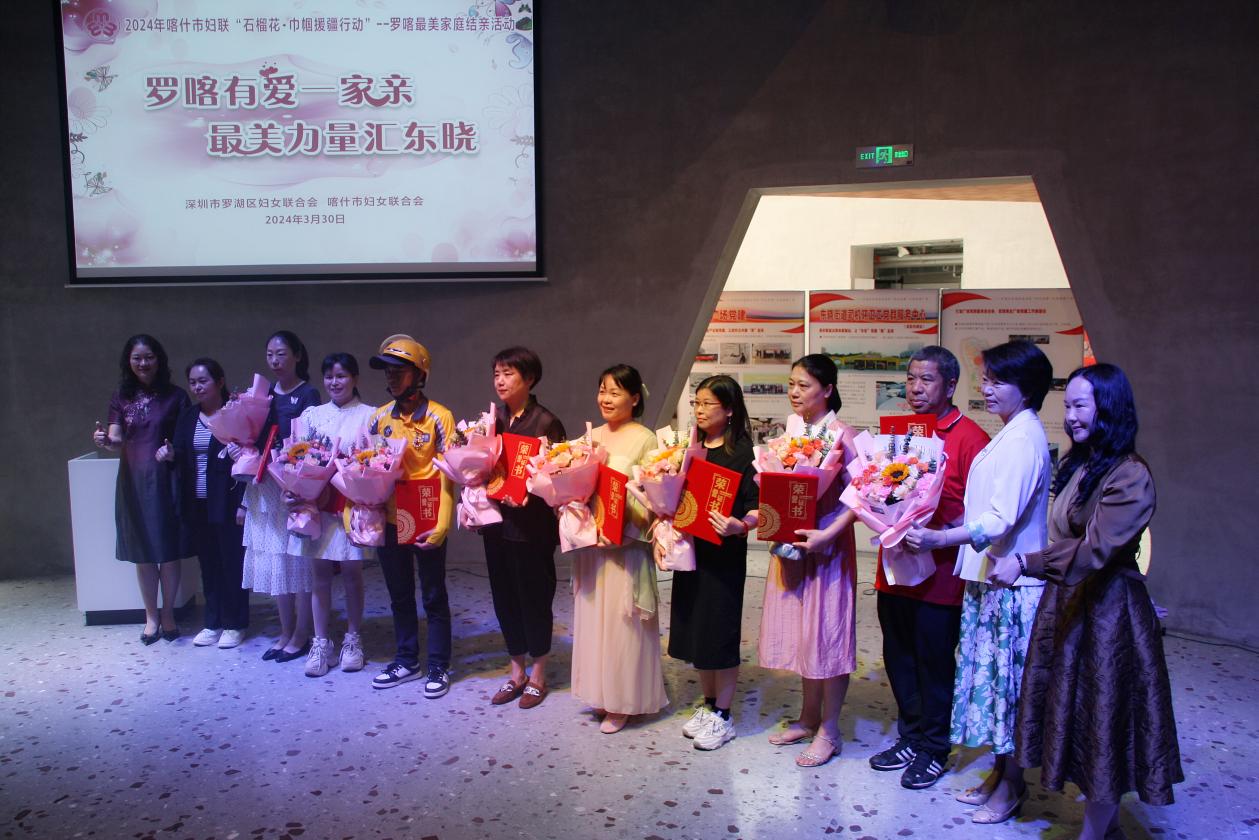 羅喀情深共築夢(mèng) 2024羅湖喀什「最美家庭」結(jié)對(duì)交流活動(dòng)圓滿落幕