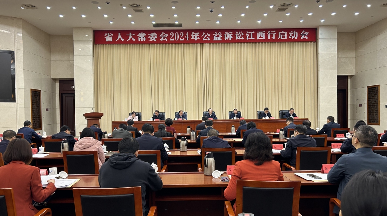 2024年公益訴訟江西行啟動(dòng) 全力守護(hù)生態(tài)安全底線