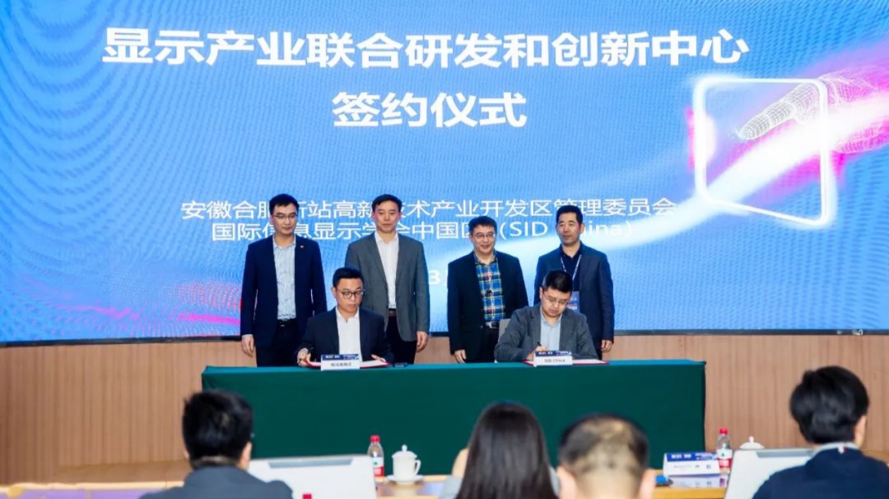 合肥新站顯示產(chǎn)業(yè)再添新力量