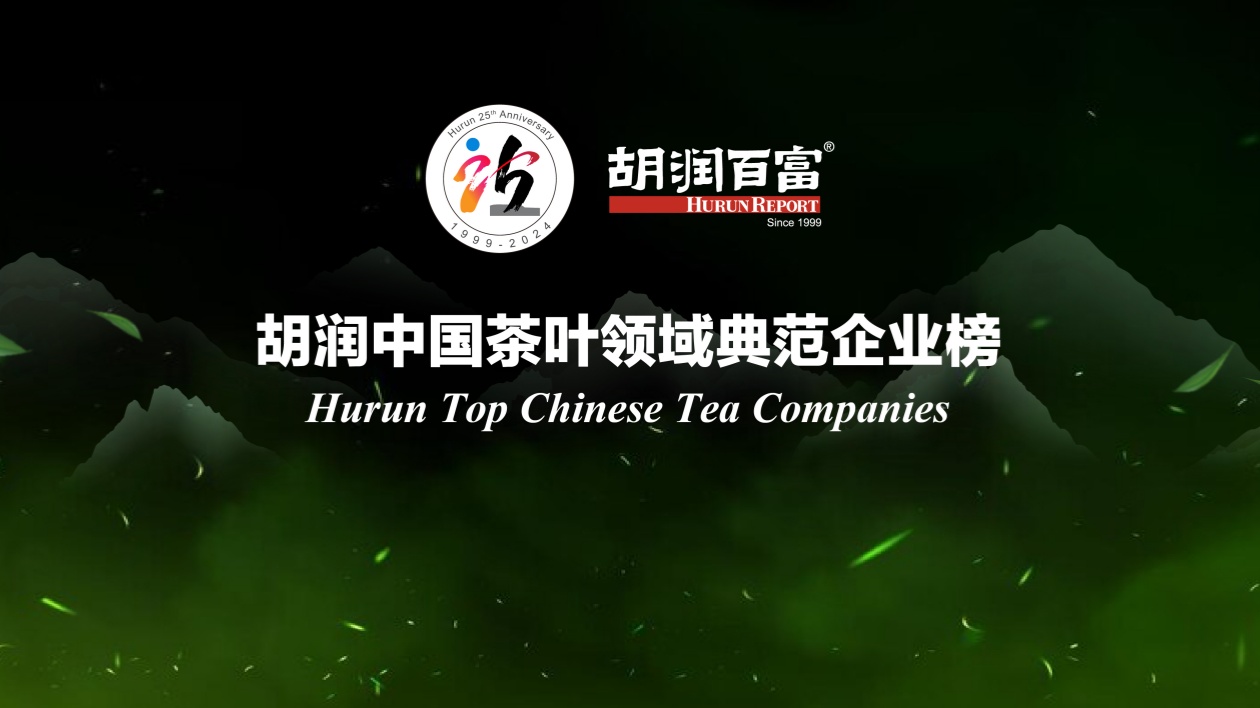 哪兩個(gè)縣級(jí)城市茶業(yè)產(chǎn)值超200億？胡潤(rùn)榜有透露