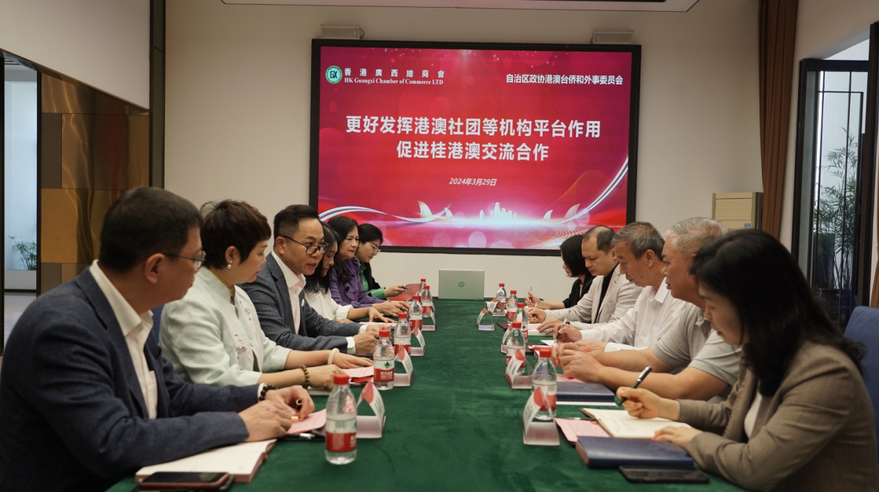 共研港澳社團(tuán)平臺(tái)作用 提升桂港澳務(wù)實(shí)合作水平