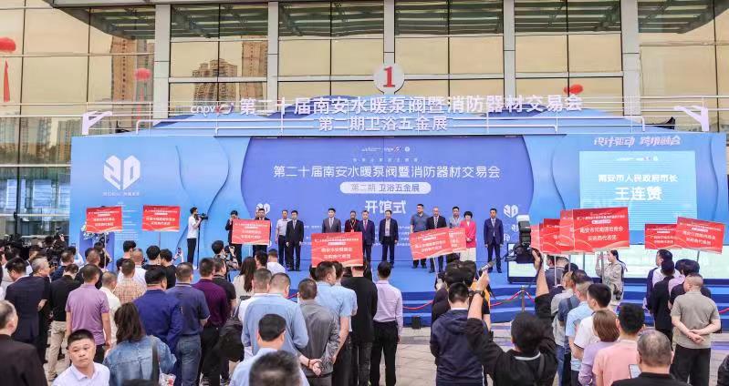 第二十屆南安水暖交易會第二期衛(wèi)浴五金展開幕
