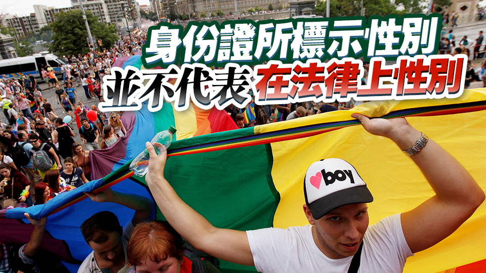 香港身份證性別能改了！需完成變性手術(shù)及符合要求