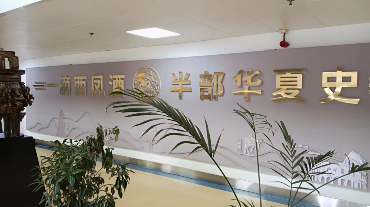 「酒中鳳凰」三千年無斷代工藝傳承 寶雞白酒產(chǎn)業(yè)協(xié)同發(fā)力走向世界