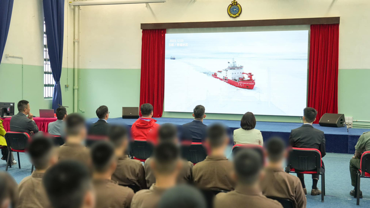 「雪龍2」號(hào)科研團(tuán)隊(duì)訪(fǎng)懲教院舍 分享極地安全