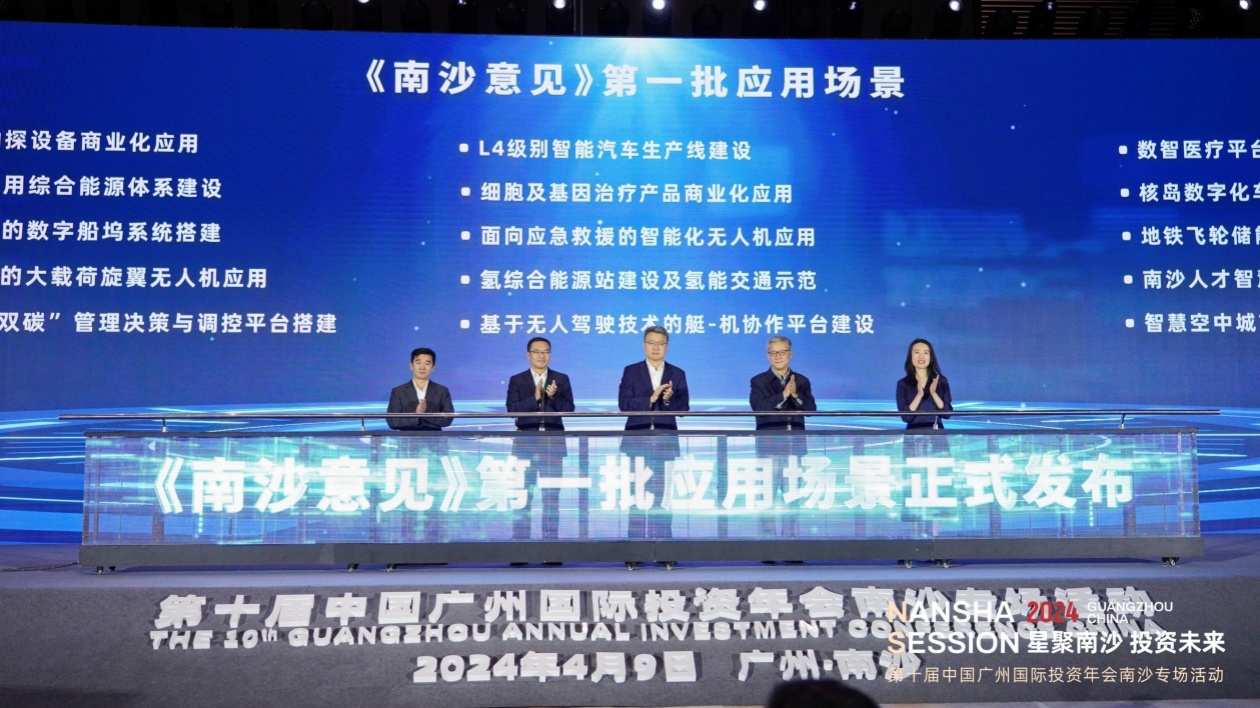 穗國際投資年會南沙專場：六十個(gè)項(xiàng)目引資超兩千億元