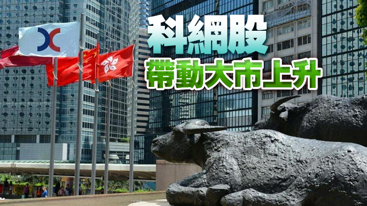 【收市盤點(diǎn)】港股全日升311點(diǎn) 重上17000點(diǎn)以上