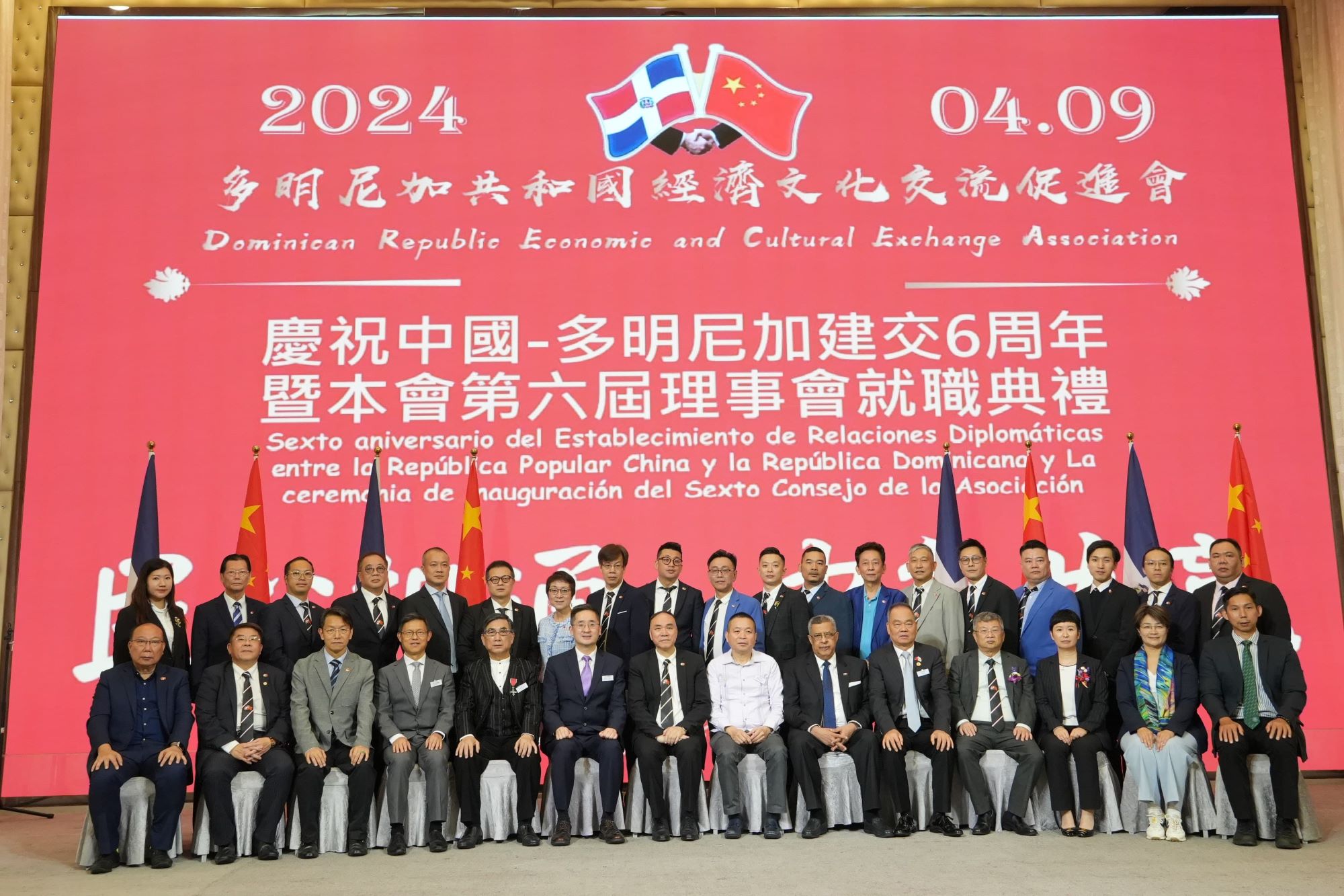 多明尼加共和國經(jīng)濟文化交促會新屆理事會就職