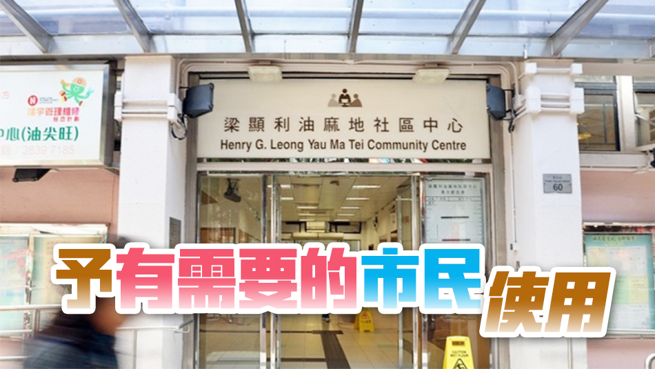 民政總署：因應(yīng)佐敦道火警事故 臨時庇護(hù)中心加開至2間