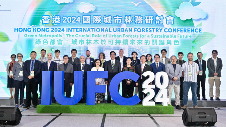 香港2024國際城市林務(wù)研討會揭幕