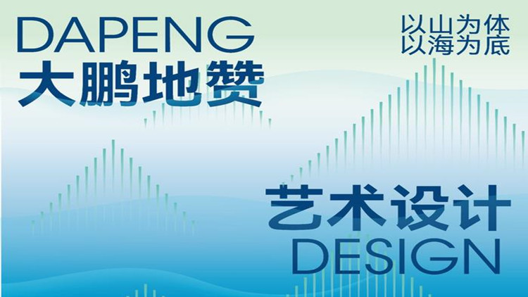 全球徵集令｜2024大鵬地贊藝術(shù)設(shè)計(jì)實(shí)驗(yàn)室計(jì)劃即將啟動(dòng)