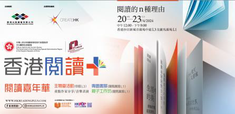 首屆「香港閱讀+」4月啟動(dòng) 鼓勵(lì)親子共同閱讀