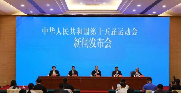 十五運(yùn)會(huì)賽期確定！開閉幕式分別在廣州深圳舉行