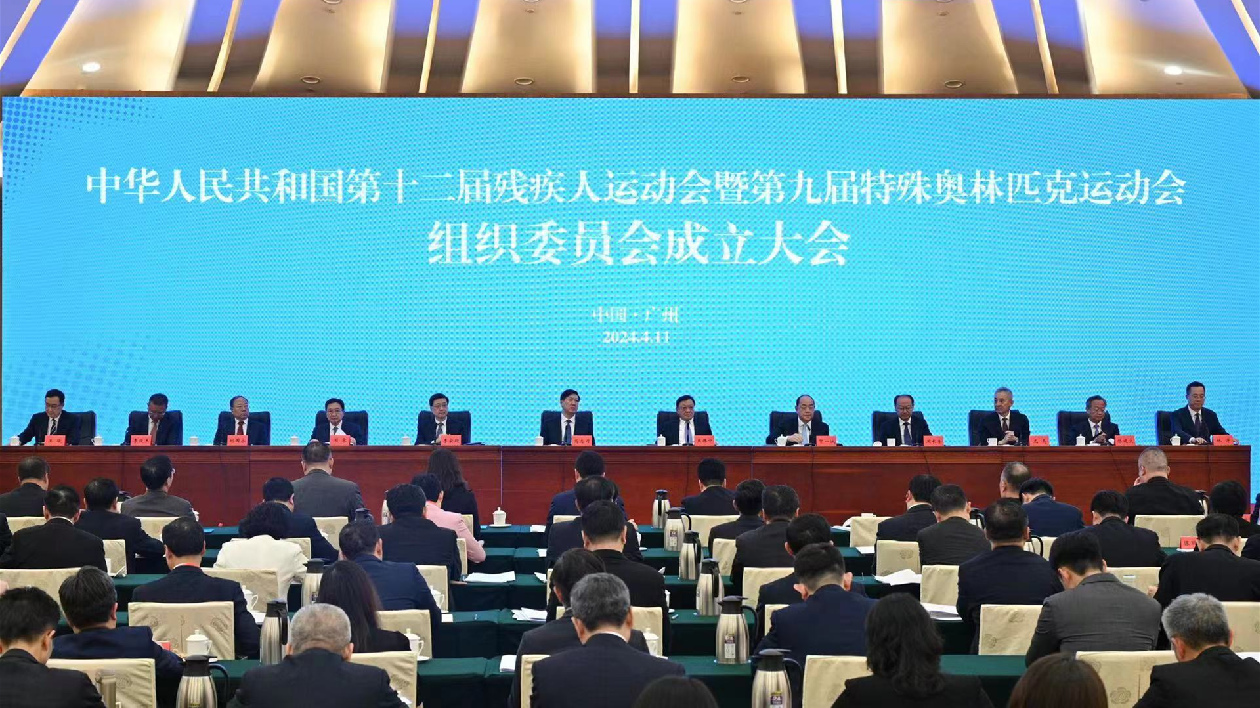 全國(guó)第十二屆殘運(yùn)會(huì)暨第九屆特奧會(huì)組織委員會(huì)成立大會(huì)在廣州舉行