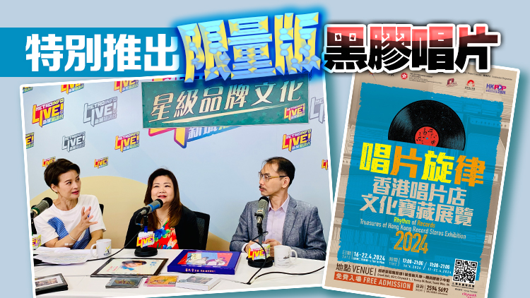 「香港唱片店日」20日舉行 推動(dòng)市民逛實(shí)體店買碟
