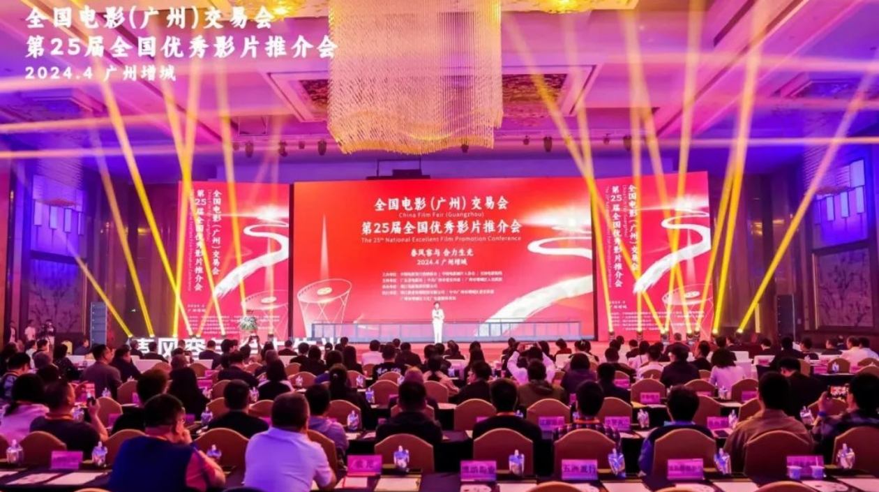 超160部新片亮相！全國電影交易會(huì)在廣州增城召開