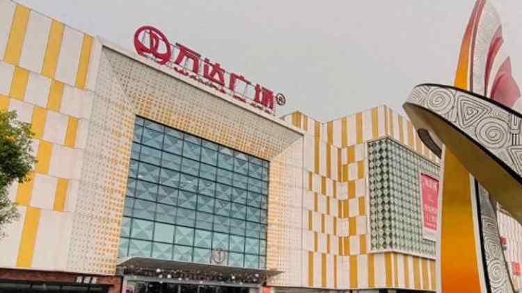 百億險(xiǎn)資不動(dòng)產(chǎn)基金出手！萬達(dá)廣場實(shí)業(yè)有限公司股東變更