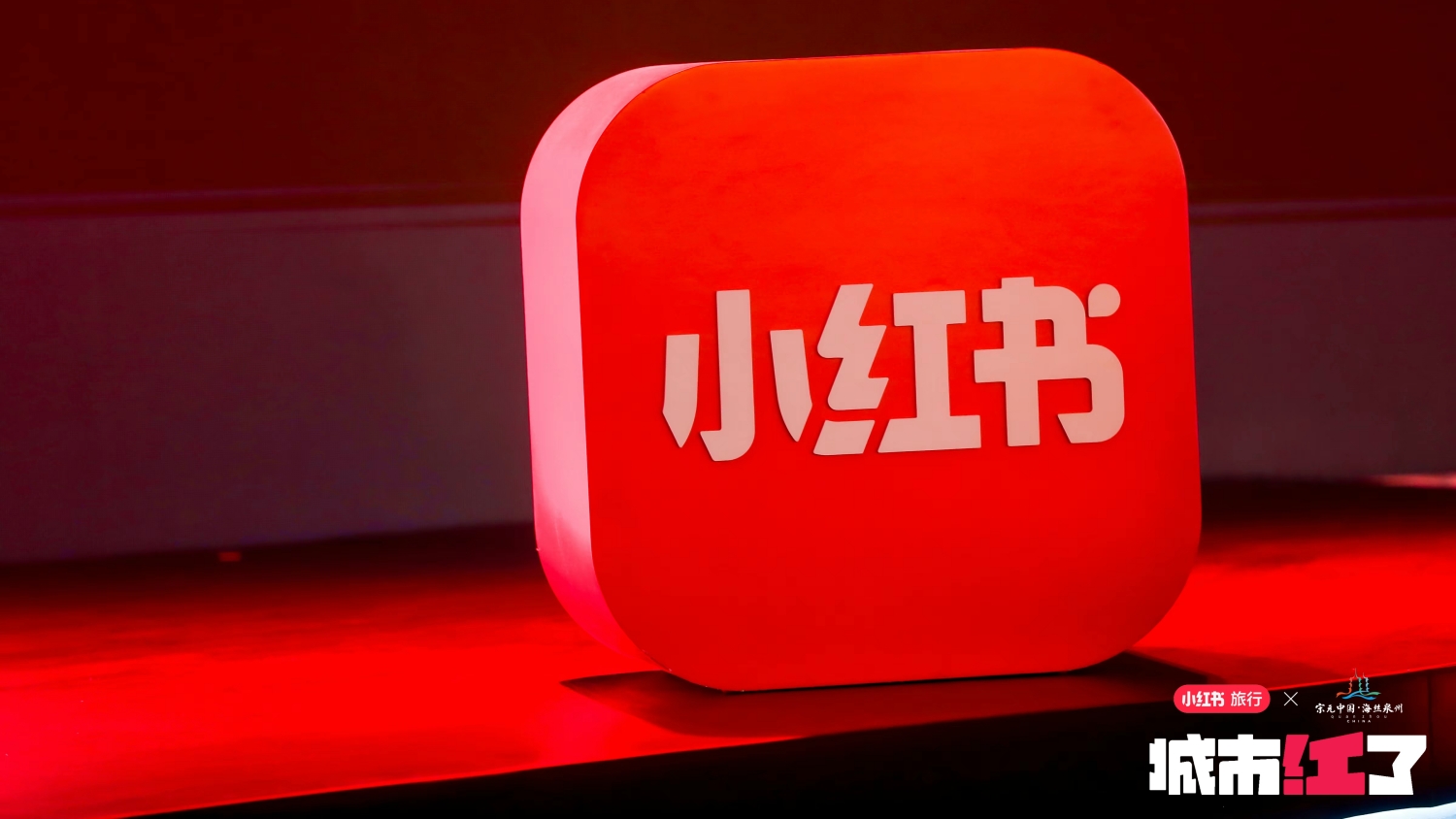 香港與小紅書(shū)達(dá)成文旅戰(zhàn)略合作 旅發(fā)局夥拍小紅書(shū)增香港曝光