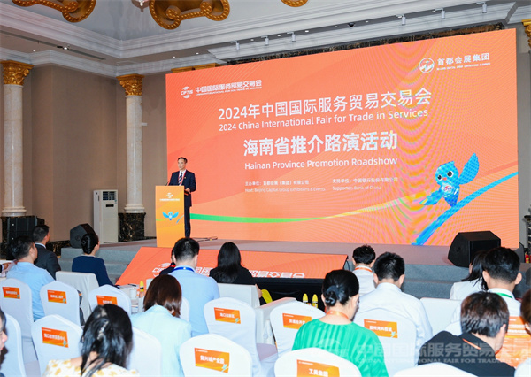 2024年服貿(mào)會(huì)海南省推介路演成功舉辦 海南省將作為2024年服貿(mào)會(huì)主賓省